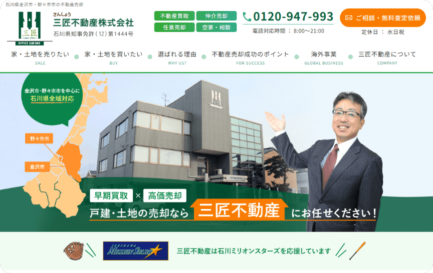 三匠不動産株式会社