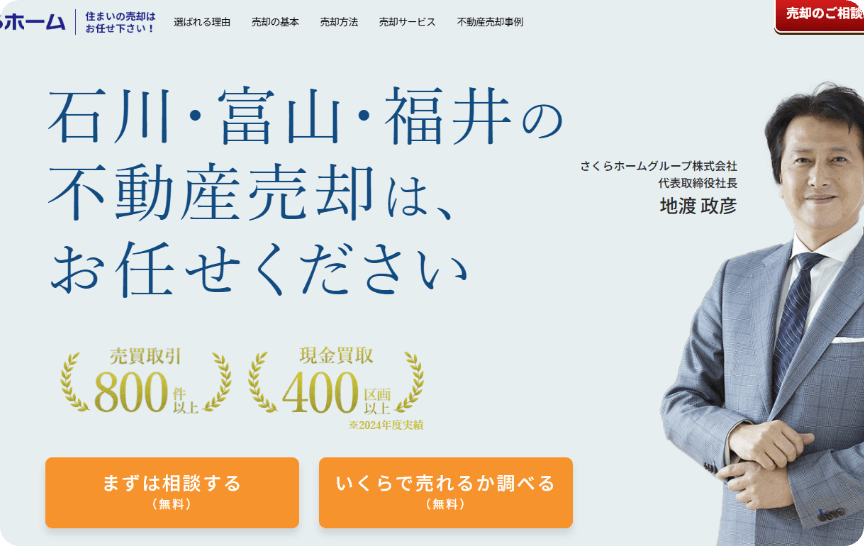 株式会社さくらホーム金沢支店
