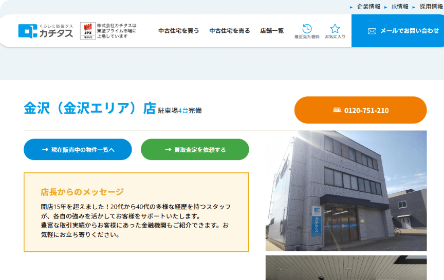 株式会社カチタス公式HP