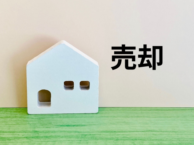 家の模型と売却の文字