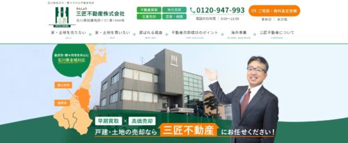 三匠不動産株式会社の口コミ・評判は？不動産売却利用者の本音を徹底解説