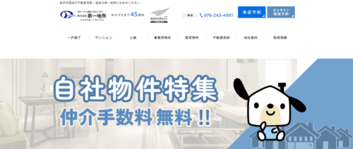 株式会社第一地所の口コミ・評判は？地域に根差した不動産売却