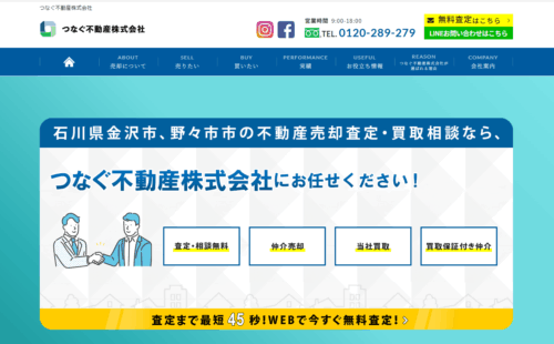 つなぐ不動産株式会社は不動産売却に強い？口コミ評価と特徴を紹介