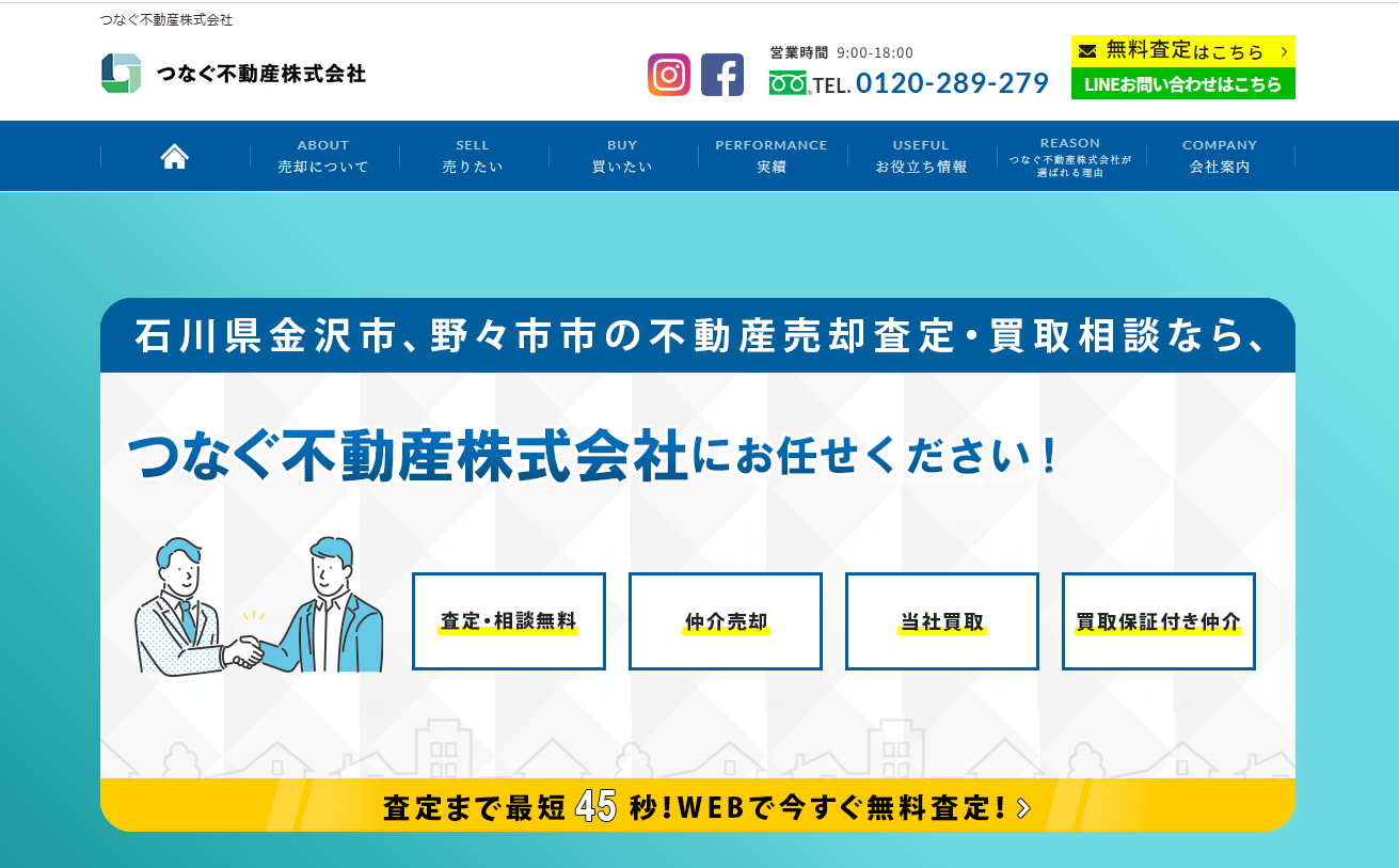 つなぐ不動産株式会社は不動産売却に強い？口コミ評価と特徴を紹介