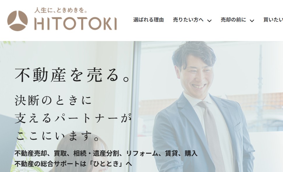 ひととき株式会社　公式サイト