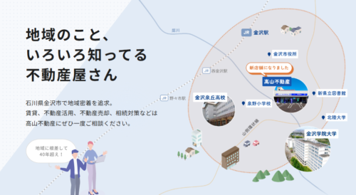 有限会社高山不動産の評判は？口コミから分かる対応力と注意点を解説