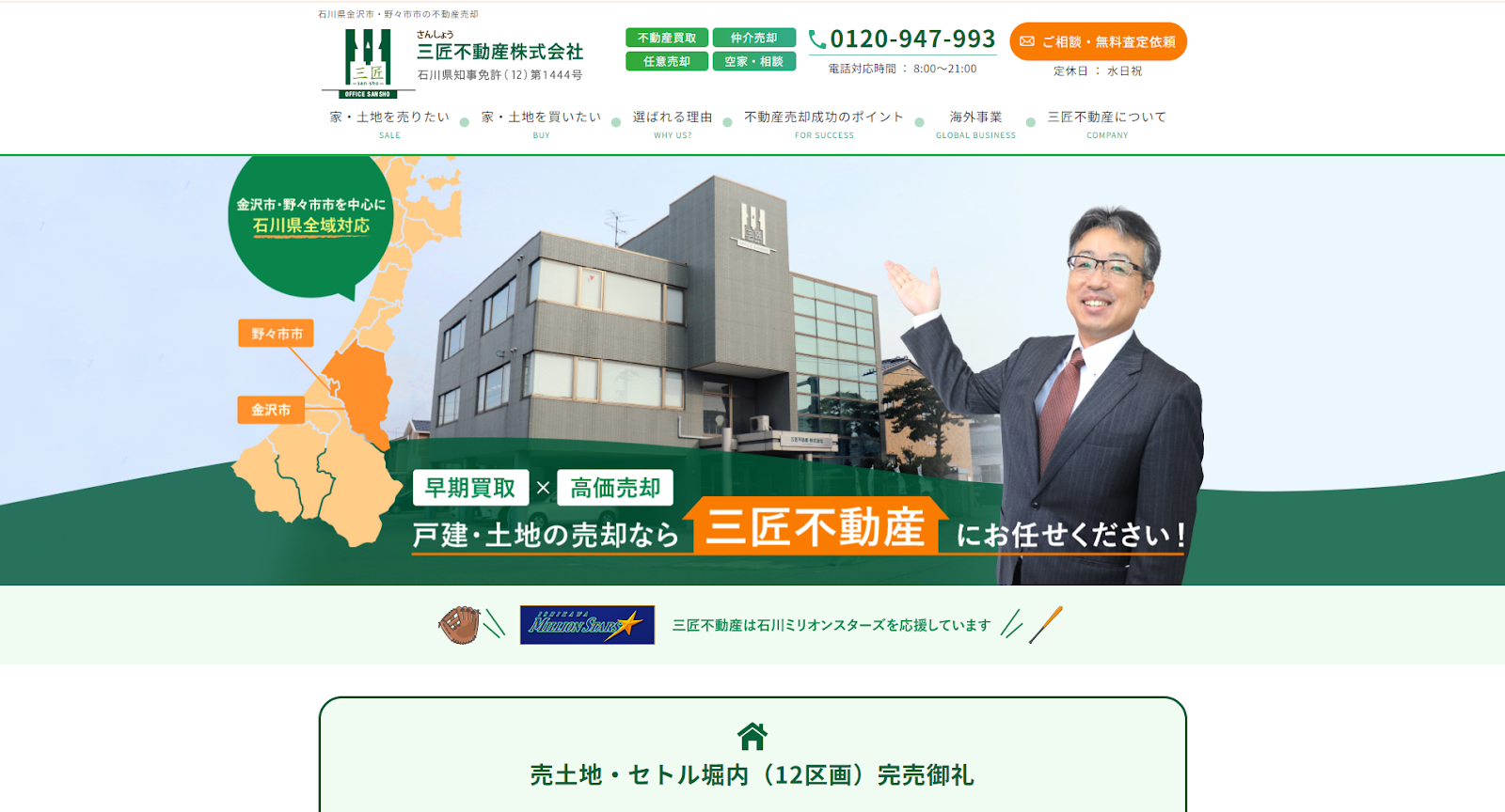 金沢市で不動産売却に強い会社5選｜後悔しない選び方と三匠不動産の強み