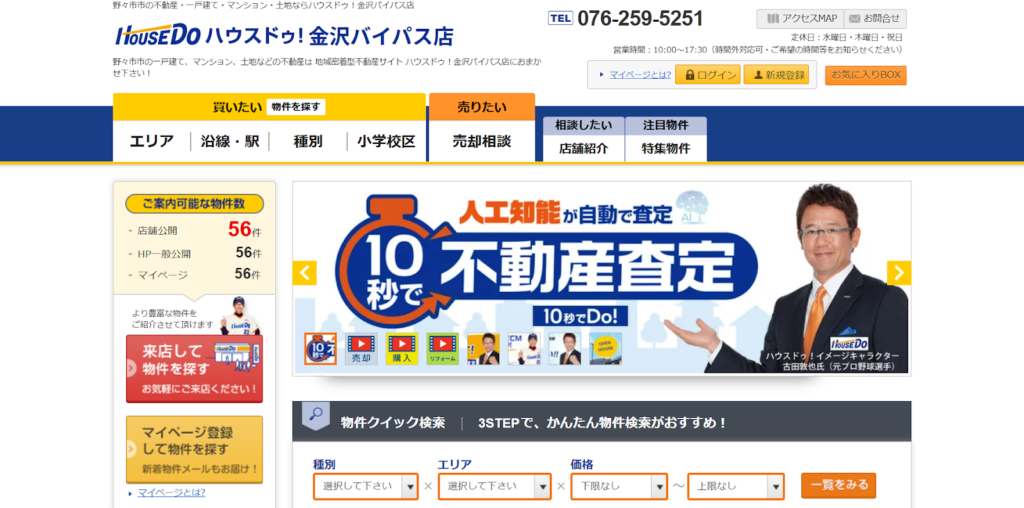 株式会社アース(ハウスドゥ金沢バイパス店)公式HPの画像