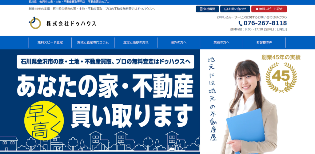 株式会社ドゥハウス公式HPの画像