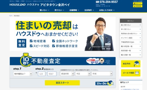 株式会社アンビションの売却サポートを解説｜金沢市で不動産売却を検討中の方へ