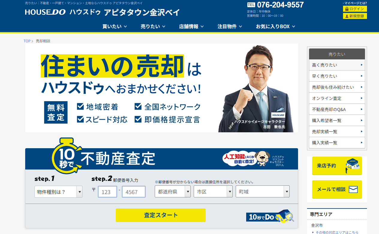 株式会社アンビションの売却サポートを解説｜金沢市で不動産売却を検討中の方へ