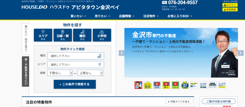 株式会社アンビション（ハウスドゥ アピタタウン金沢ベイ）公式HPの画像