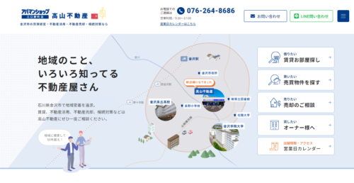 アパマンショップ三口新町店 高山不動産の売却サポートを解説｜金沢市で不動産売却を検討中の方へ