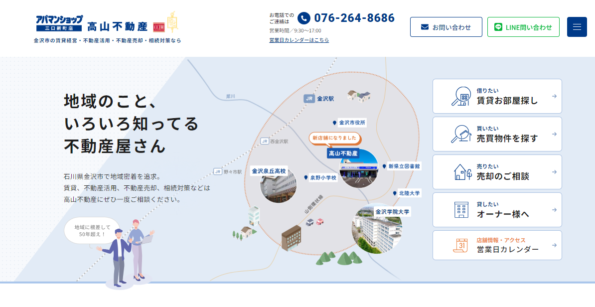 アパマンショップ三口新町店 高山不動産の売却サポートを解説｜金沢市で不動産売却を検討中の方へ