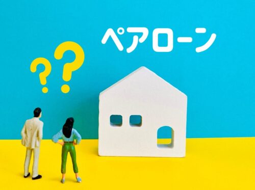 ペアローンで後悔する前に ～離婚・売却で困る落とし穴と不動産会社のリアルな実例～