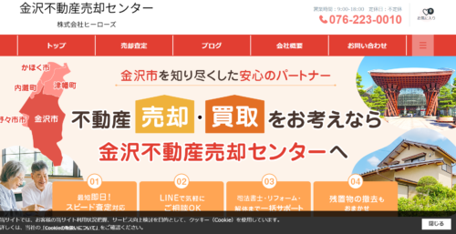 金沢不動産売却センター（株式会社ヒーローズ）の評判口コミは利用者の本音を編集部が徹底解説