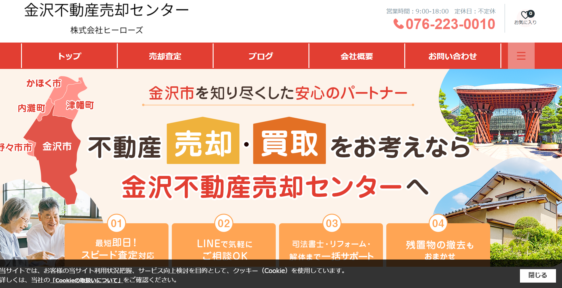 金沢不動産売却センター（株式会社ヒーローズ）の評判口コミは利用者の本音を編集部が徹底解説