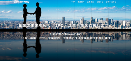 株式会社GreenWay不動産の評判・口コミは？利用者の本音を編集部が徹底解説！