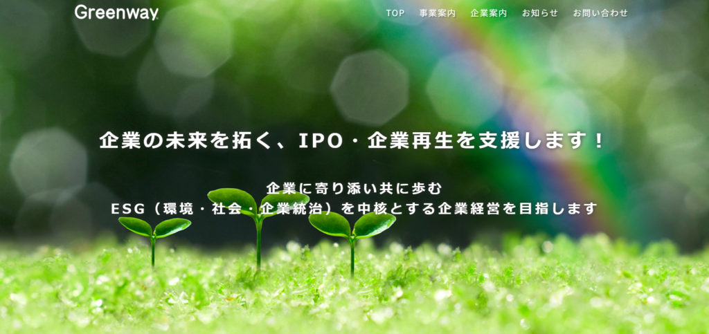 株式会社GreenWay不動産公式HPの画像