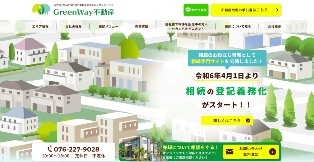 株式会社GreenWay不動産公式HPの画像