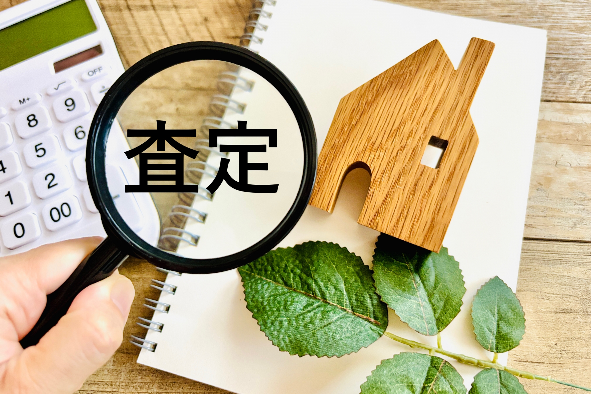 金沢市で土地を売るなら知っておきたい査定のポイント
