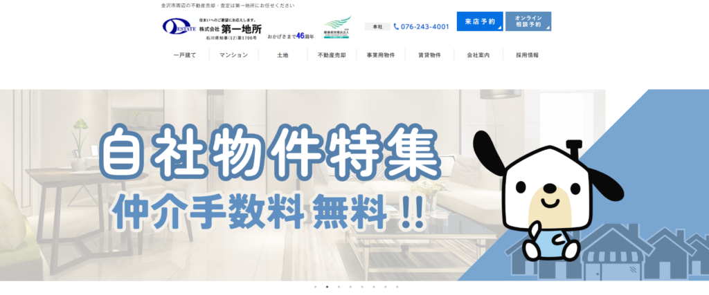 株式会社第一地所公式HPの画像