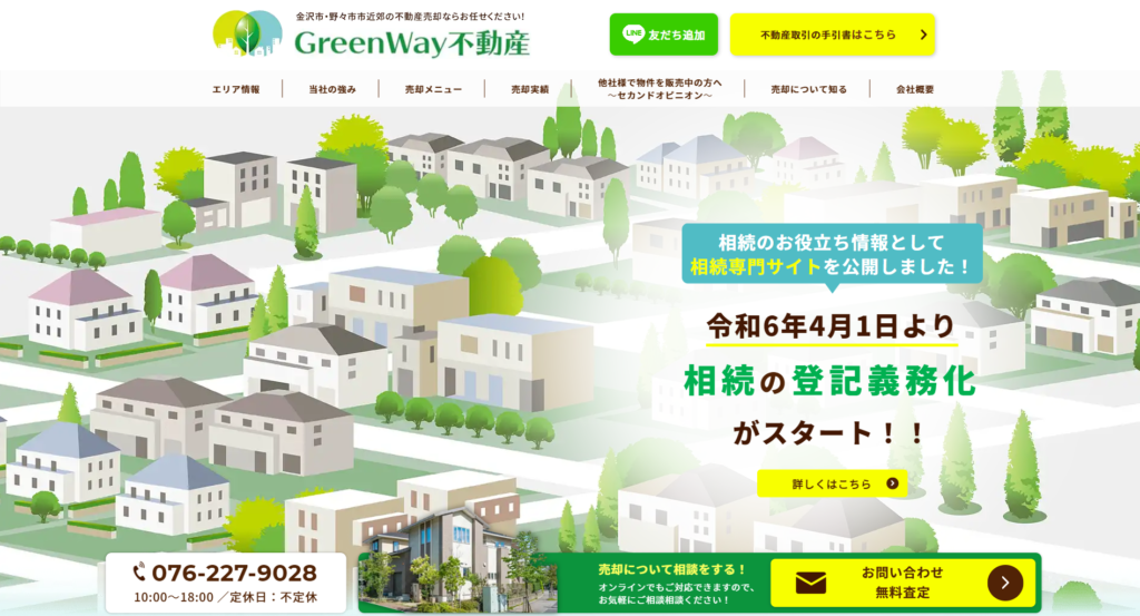 株式会社GreenWay不動産公式HPの画像