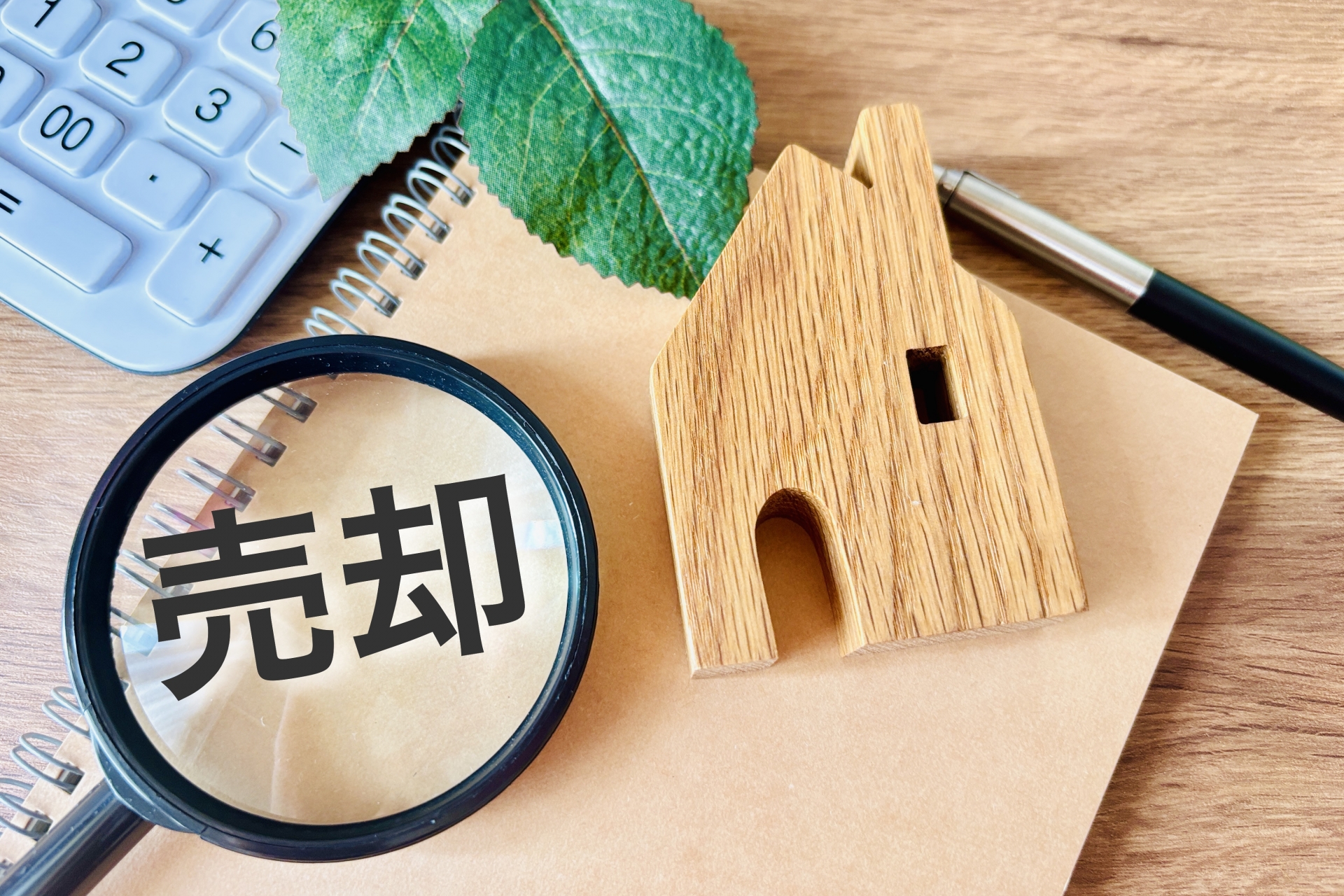 金沢市で住み替え（買い替え）を成功させる不動産売却の進め方｜売り先行・買い先行の違い