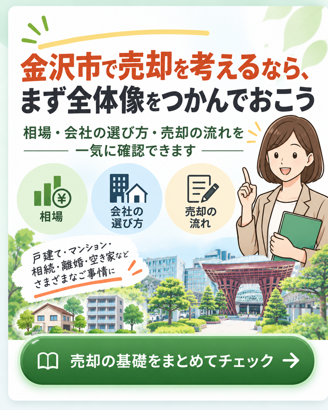 相場を確認したなら次は会社を比べてみませんか