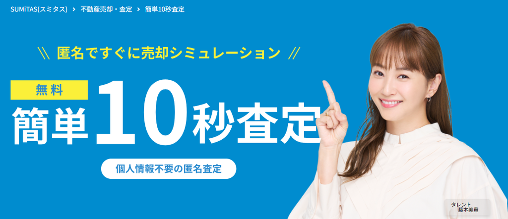 株式会社スミタス公式HPの画像