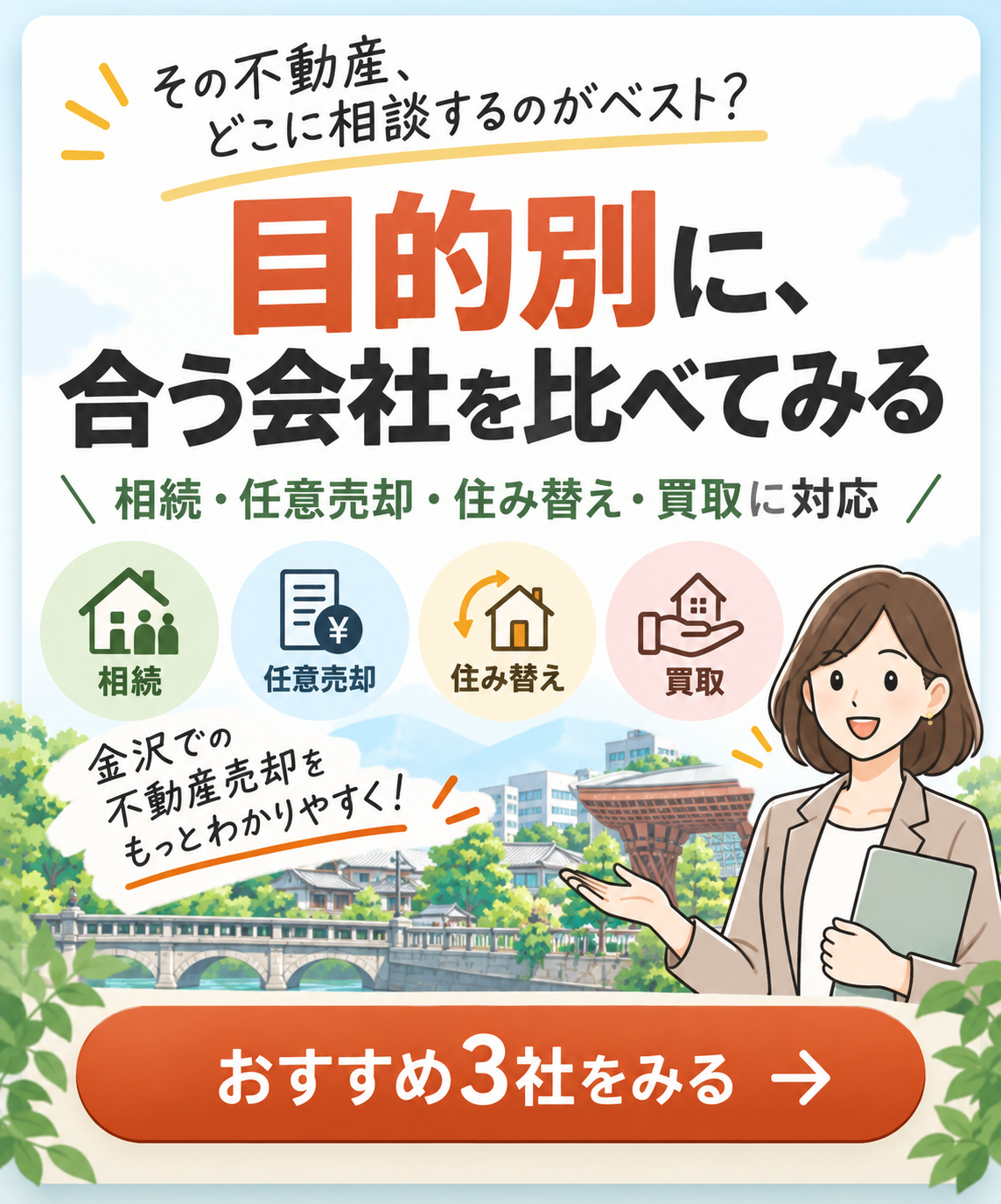 目的別に合う会社を比べてみる